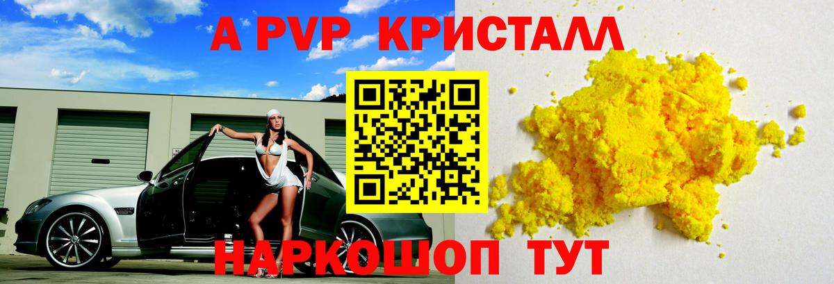 A-PVP кристаллы  Вход с VPN  даркнет сайт  Заречный  Alpha-PVP Crystall  А ПВП крисы CK 