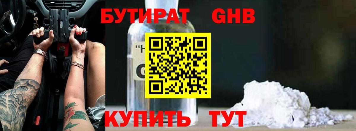 БУТИРАТ вода Заречный