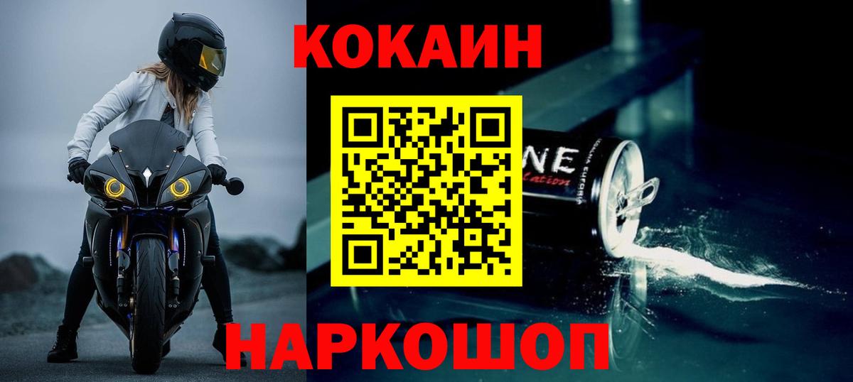 Кокаин  Кокаин 97%  Вход с VPN  Кокаин Fish Scale  Заречный 