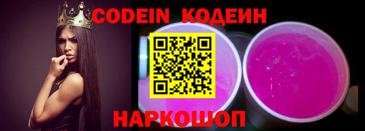 Заречный  Кодеин напиток Lean (лин)  Вход с VPN 