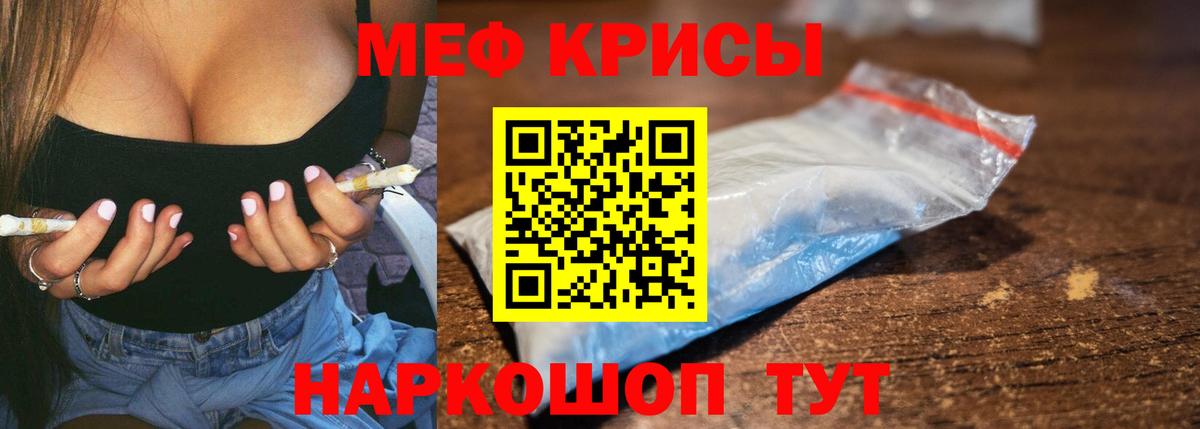 Меф мяу мяу мука Заречный