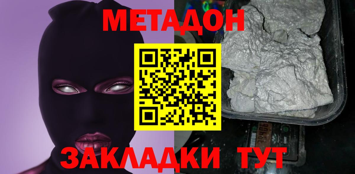 МЕТАДОН белоснежный  Вход с VPN  Заречный 
